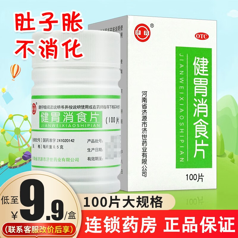 胀不消化嗳气反酸儿童小儿健胃消食片瓶装消化不良脘腹胀满非处方药 1