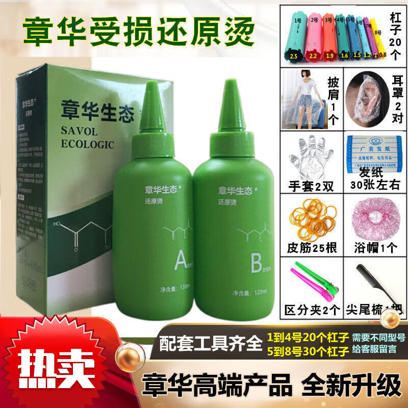 章华冷烫液章华烫发水冷烫药水卷发不伤发刘海梨花冷烫精烫发 新包装健康定时烫+工具 4号杠子20个