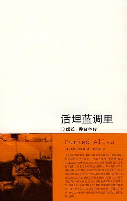 活埋蓝调里【正版好书，下单速发】