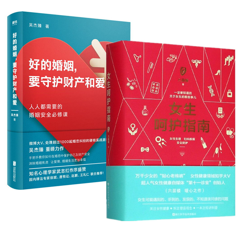 女生呵护指南+好的婚姻.要守护财产和爱