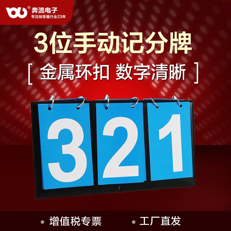 新品奔流无线抢答器学生知识竞赛全程真人语音 简易按钮 C70型无线顺丰发出 3位记分手翻牌