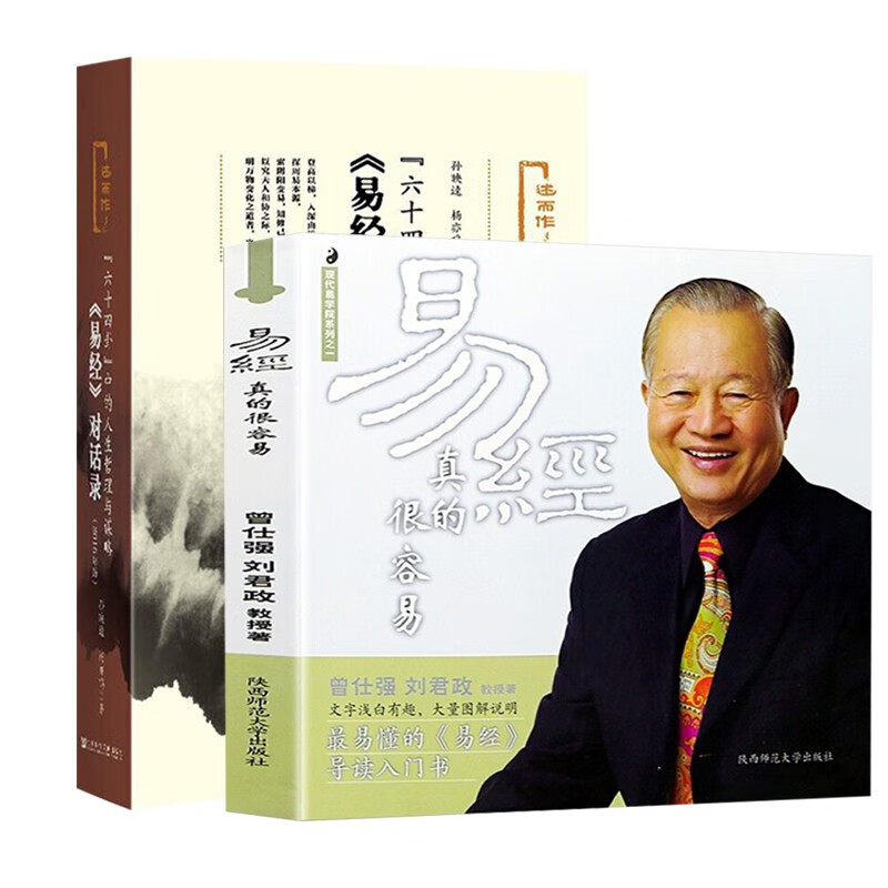 套装共2册:易经真的很容易+述而作: “