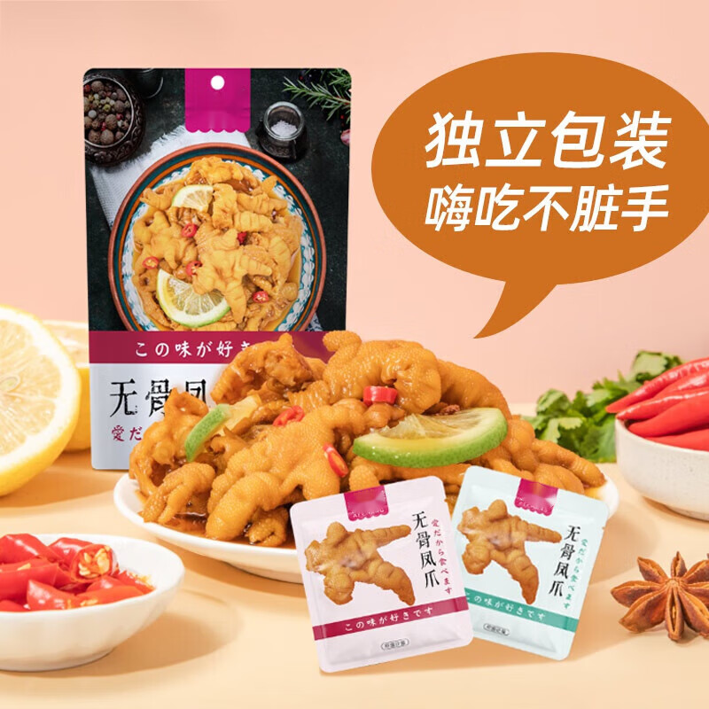 美朝福无骨鸡爪独立包装无汤网红即食酸辣柠檬小零食袋装凤爪 无骨凤