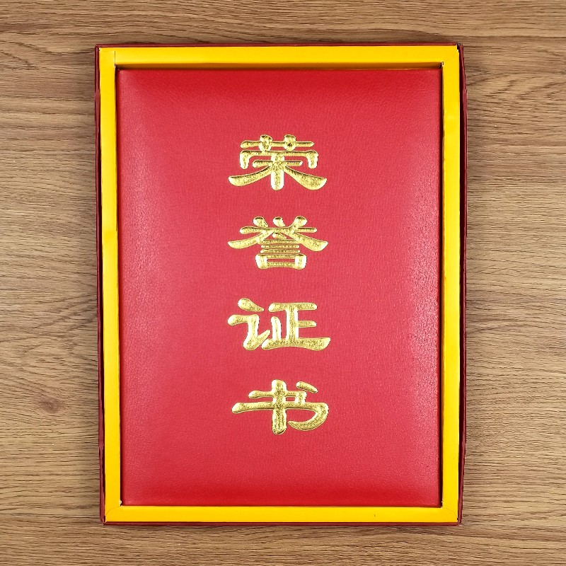 a4带盒子奖状奖励证书外壳企业优秀员工得奖获奖a3高档荣誉证件书盒装