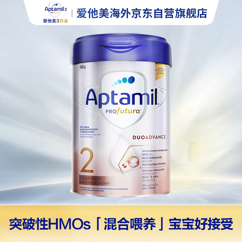 爱他美（Aptamil）德爱白金  较大婴儿配方营养奶粉2段 800g 德国爱他美白金怎么样,好用不?