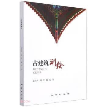 古建筑测绘