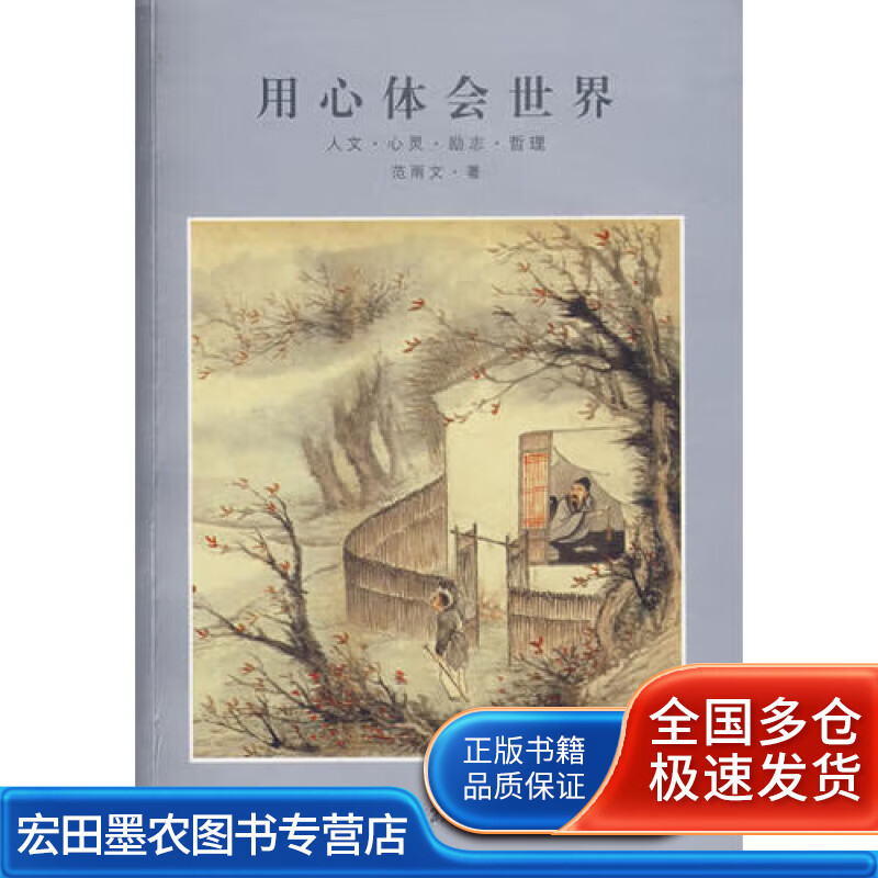用心体会世界【正版好书,下单速发】