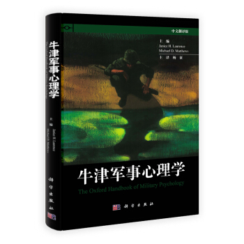 牛津军事心理学【正版图书】