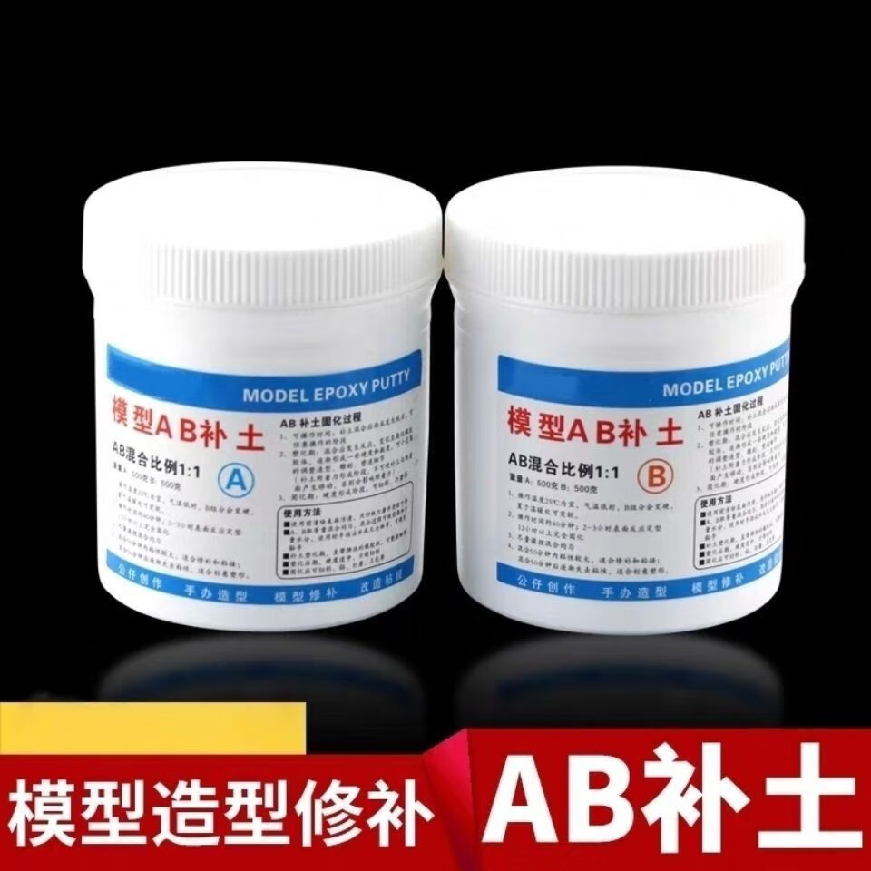 泽楷维模型ab补土胶泥修补土塑钢泥填充堵漏陶瓷胶造型修复泥塑材