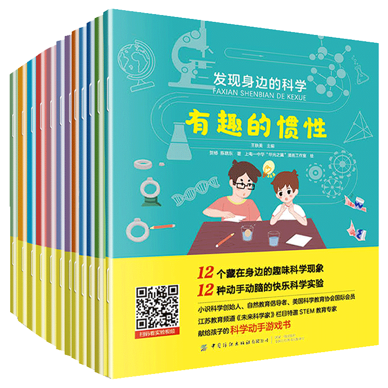 发现身边的科学（全12册）
