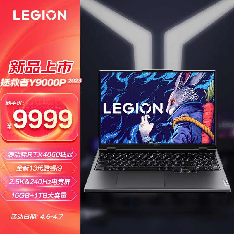 联想（Lenovo）拯救者Y9000P 2023 英特尔酷睿i9 16英寸游戏笔记本电脑(13代i9-13900HX 16G 1T RTX4060 2.5k 240Hz高色域)怎么样,好用不?