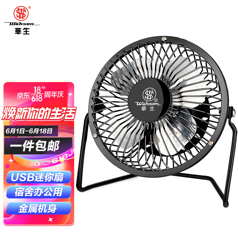 华生 Wahson 电风扇 小风扇 小台 电风扇哪个好 历史价格