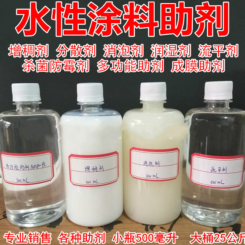 水性涂料助剂乳胶漆成膜助剂消泡增稠剂多能能amp-95助剂流平分散 成