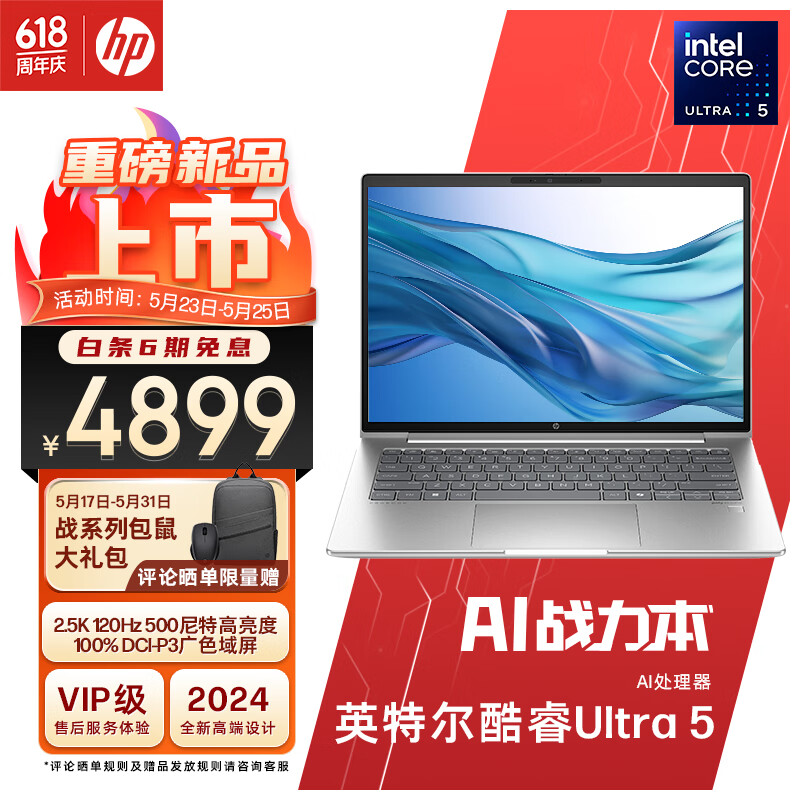 惠普（HP）战66 七代酷睿14英寸轻薄笔记本电脑(英特尔酷睿Ultra5 125H 16G 1TB 2.5K高色域120Hz AI高性能) 14英寸 2.5k 120Hz