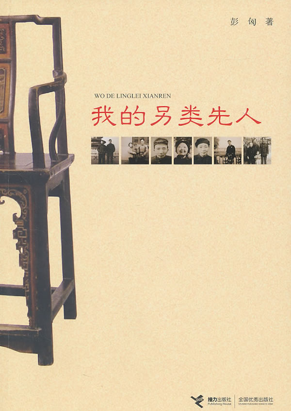 我的另类先人【正版】