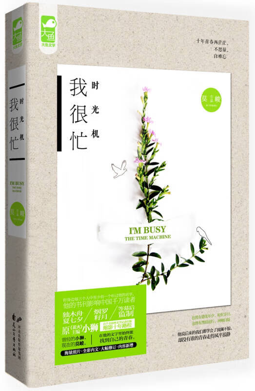 我很忙 时光机【好书】