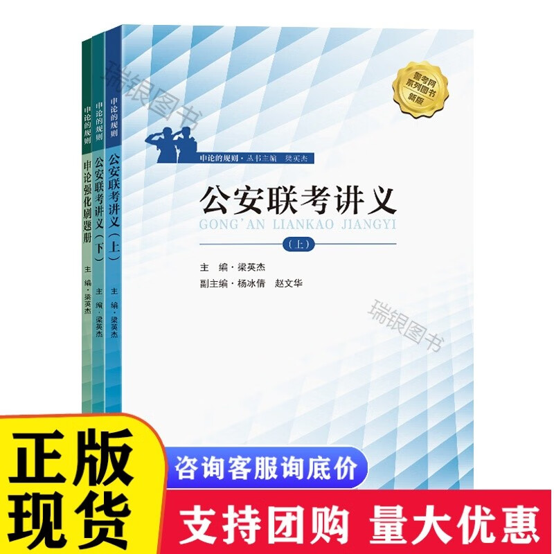 k申论的规则总3册公安联考讲义上册下册申