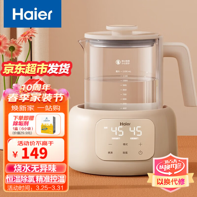 海尔(Haier)恒温水壶婴儿调奶器 多功能冲泡奶粉家用智能电热水壶恒温壶 HBM-H118E 米白1.2L怎么看?