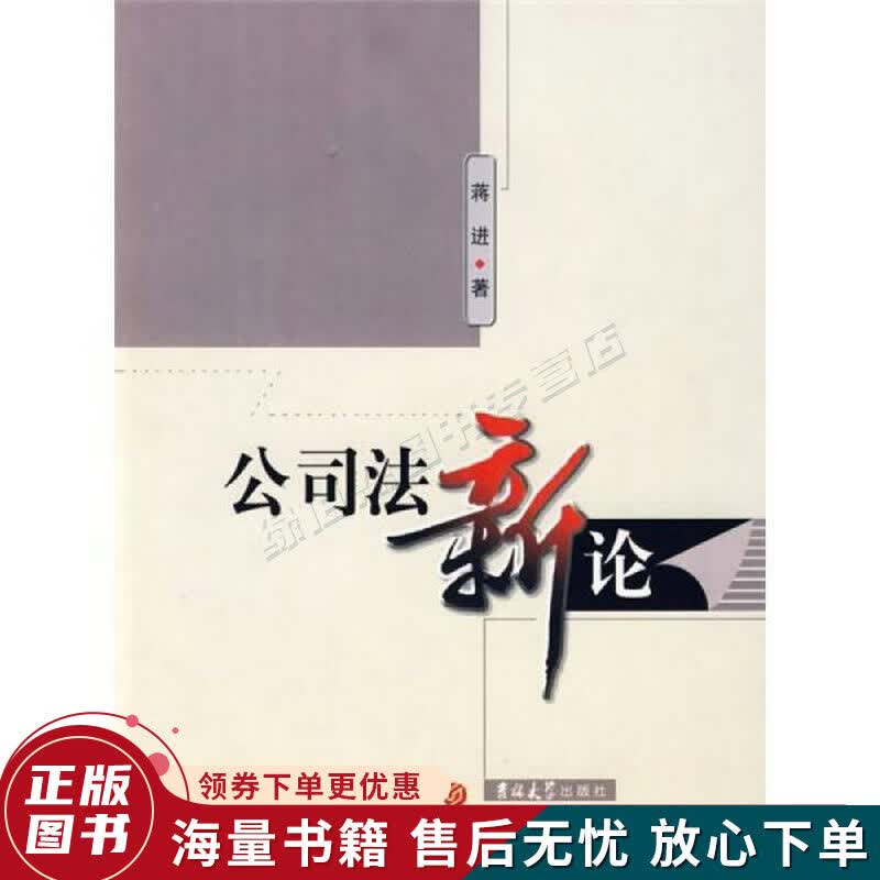 公司法新论
