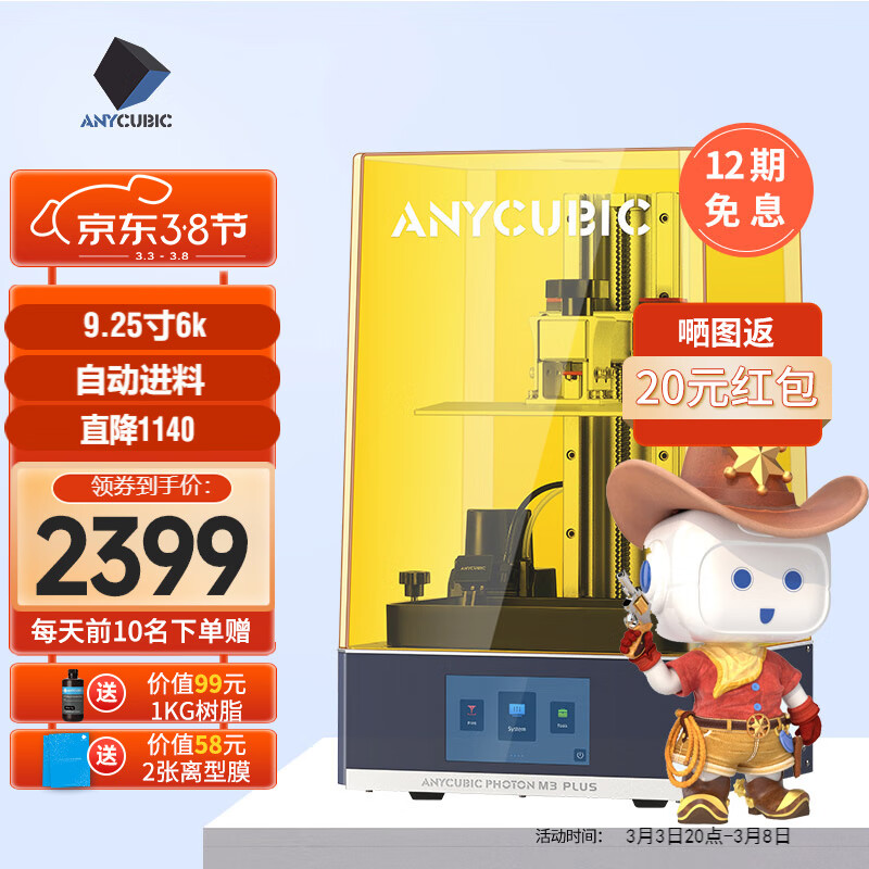 M3 Plus自动进料、云平台，ANYCUBIC 3d打印机有哪些优势？插图