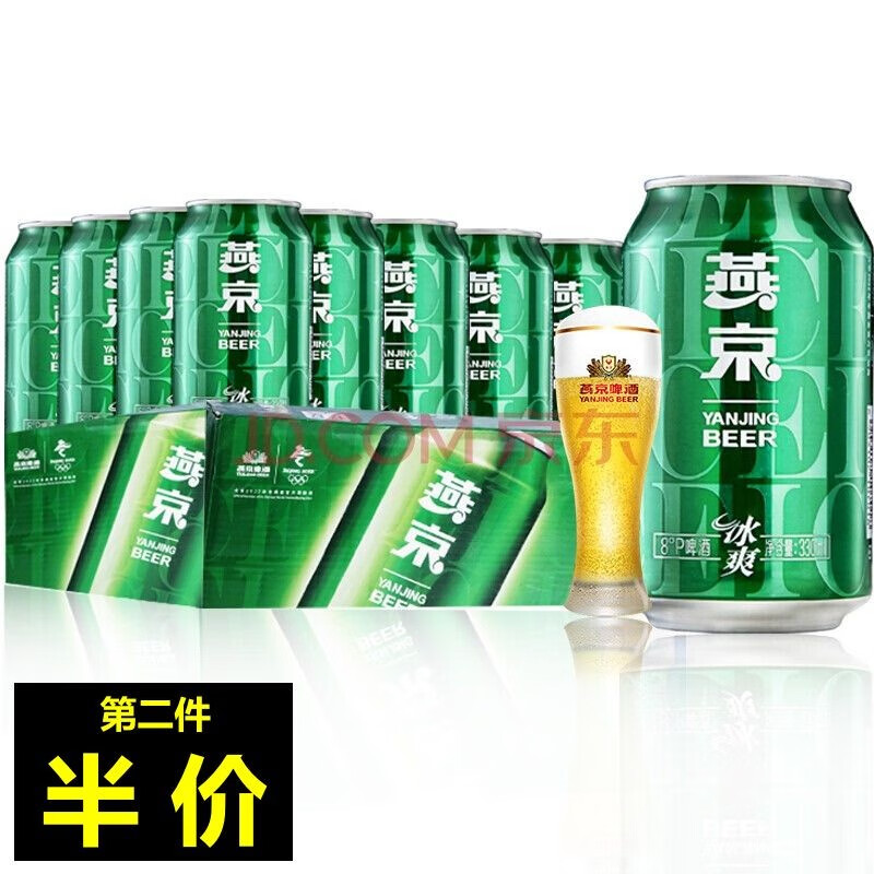 燕京啤酒 冰爽8度 低度啤酒 铝罐装330ml*24听 【整箱装】