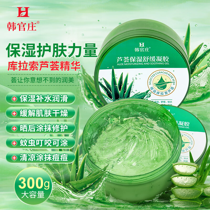 芦荟胶补水晒后补水舒缓肌肤面部护理润肤冬季干燥保湿 芦荟胶2盒装