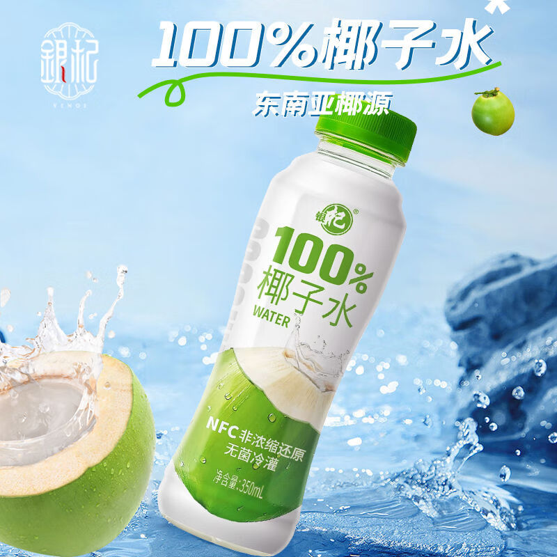 银杞100%椰子水0添加NFC纯椰子汁非浓缩还原天然电解质饮料350ml 【NFC非浓缩 】椰子水350ml*15瓶