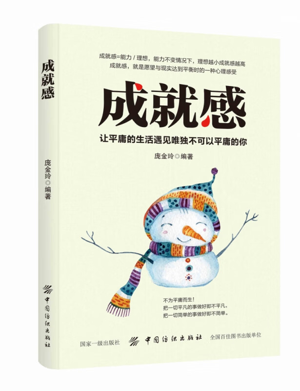 成就感