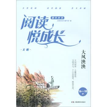 文明·大风泱泱 阅读悦成长【正版】