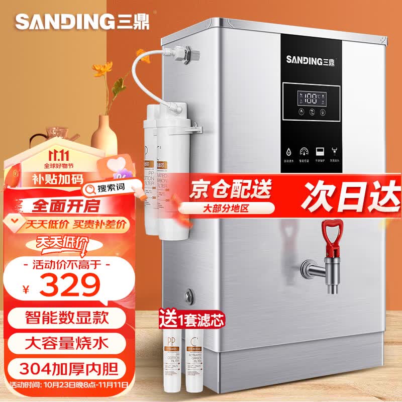 三鼎 开水器开水机商用数显数控烧水器开水桶全自动电热饮水机直饮机30L/h 2kw220v豪华款 二级过滤怎么样,好用不?