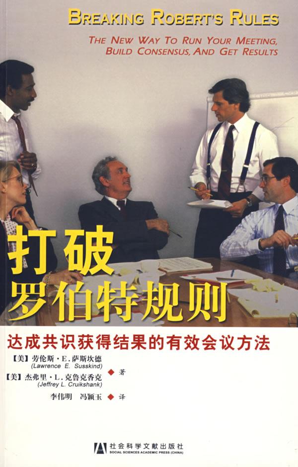 打破罗伯特规则