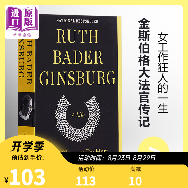Ruth Bader Ginsburg: A Life 英文原版 金斯伯格大法官传记