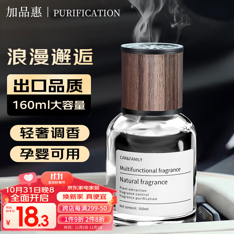 加品惠汽车香水高档车载香薰车用摆件持久除味清香精油160ML邂逅2393C高性价比高么？