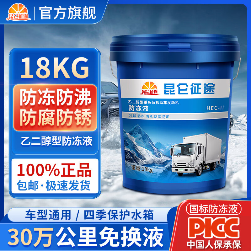 昆侖征途防凍液汽車發(fā)動機(jī)冷卻液紅色綠色柴油貨車?yán)鋬鲆洪L效大桶四季通用 18kg -15°C 綠色 中國人保品質(zhì)/國標(biāo)