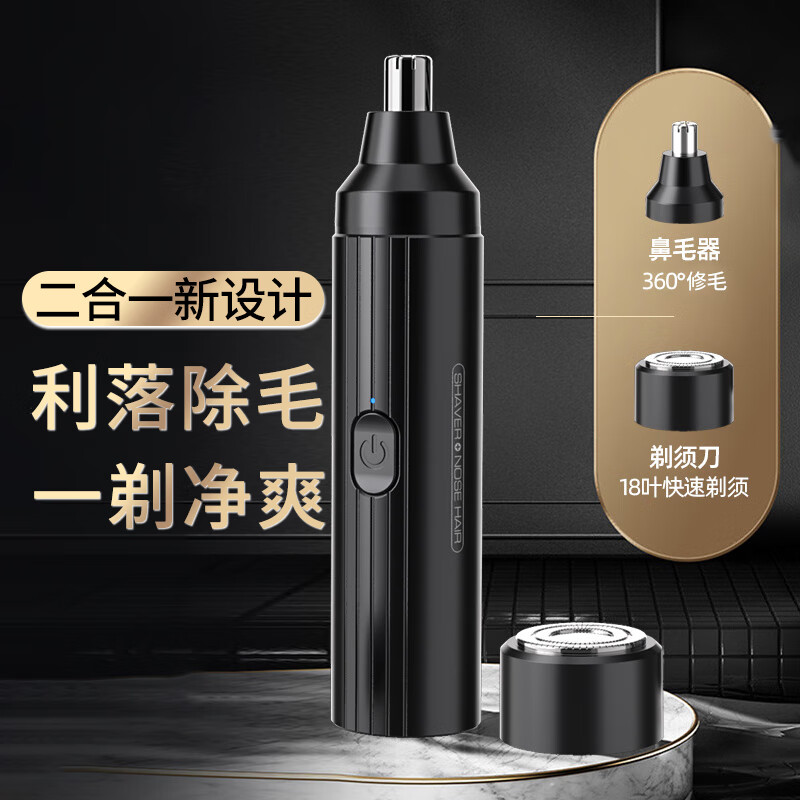 瑜品佳 【剃须刀+鼻毛头】便携电动剃须刀鼻毛修剪器小钢炮刮胡须刀多功能剃毛器充电车载父亲生日礼物男 剃须刀+鼻毛刀头【黑色】