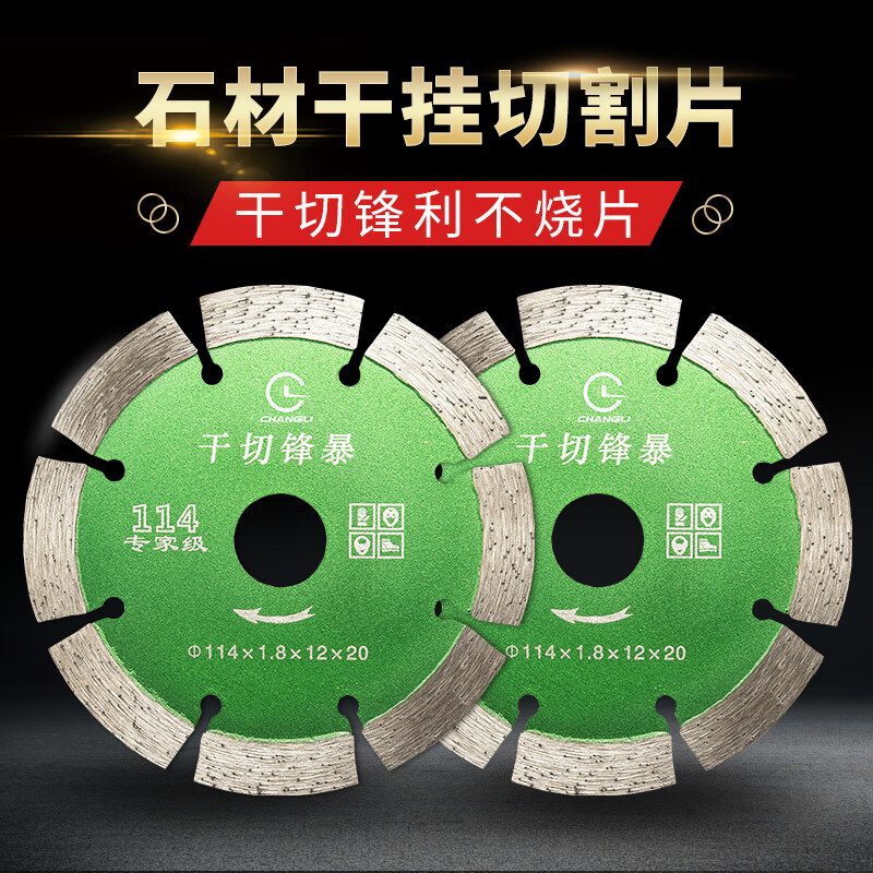 金刚石云石片锯片大理石花岗岩 【单片】114绿色