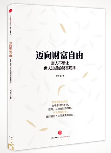迈向财富自由【正版图书】