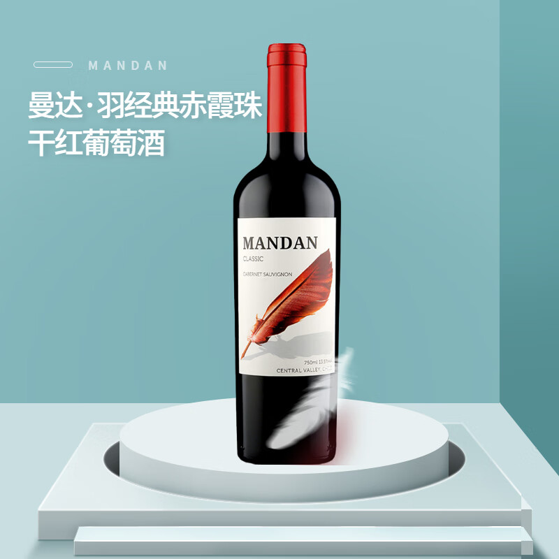 曼达·羽智利进口红酒(mandan)经典赤霞珠干红葡萄酒7