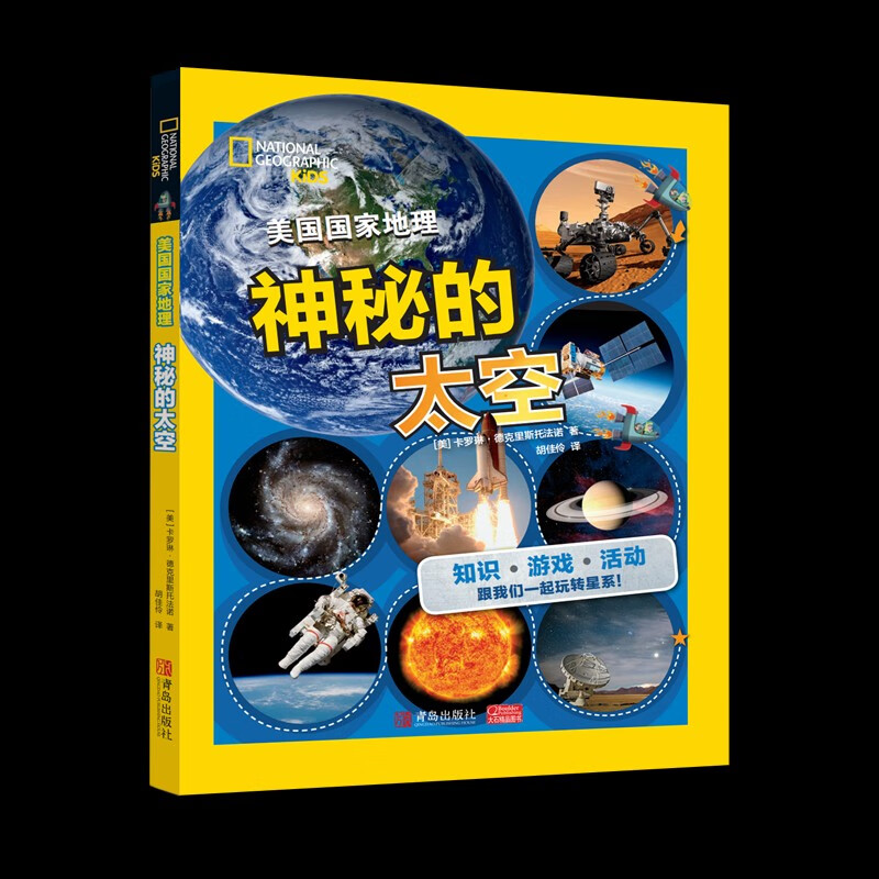 美国国家地理·神秘的太空 新书