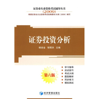 证券投资分析【正版图书】