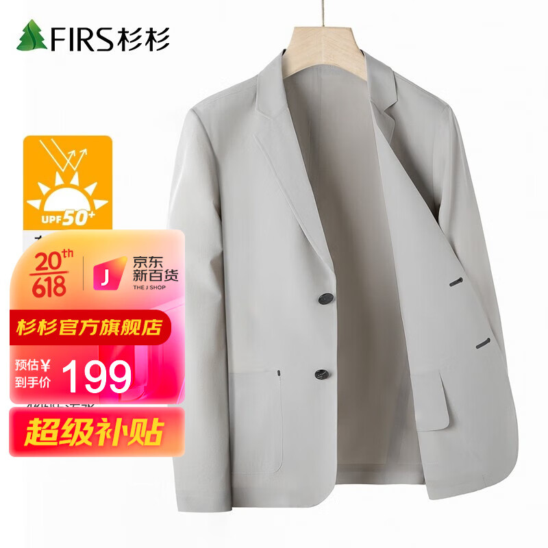 杉杉（FIRS）【防晒西服男】夏季新款平驳领轻薄西装男士抗皱商务休闲外套 灰色 185