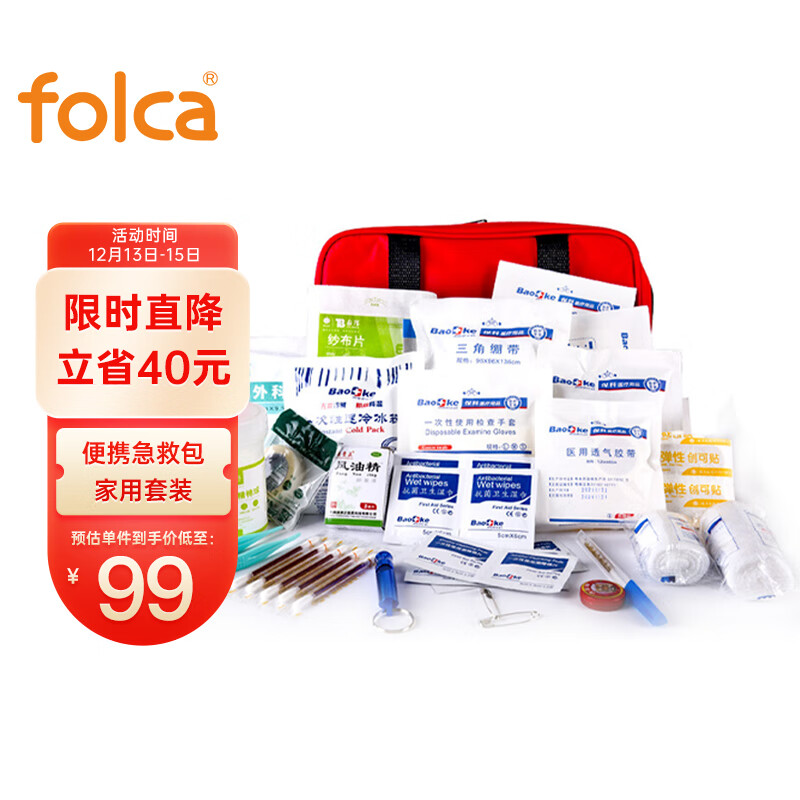 folca旅行便携急救包家用套装 自驾游装备 车载药箱应急急救工具（含口罩）