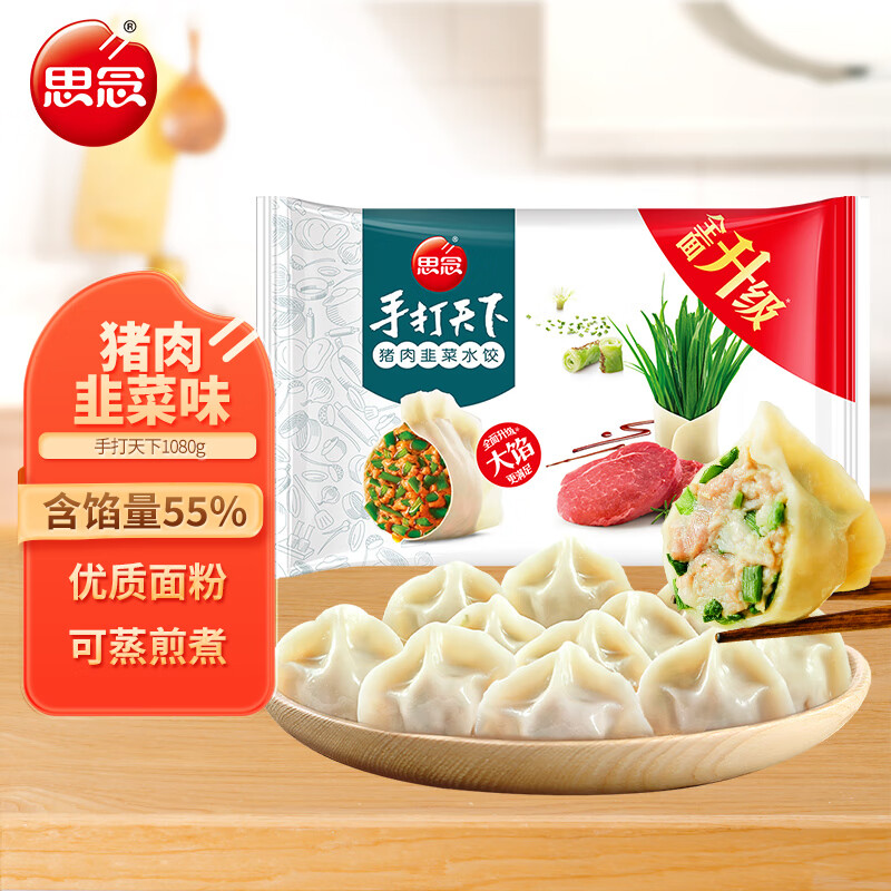 思念 手打天下水饺猪肉韭菜口味1.08kg54只 早餐速食生鲜速冻饺子