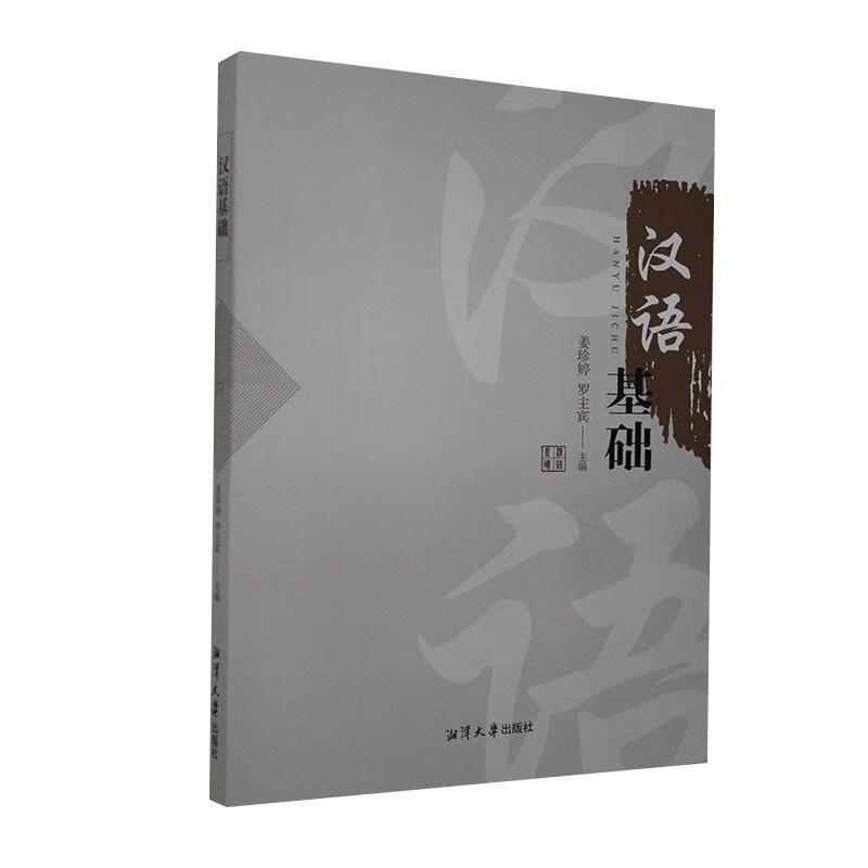 包邮：汉语基础艺术 图书