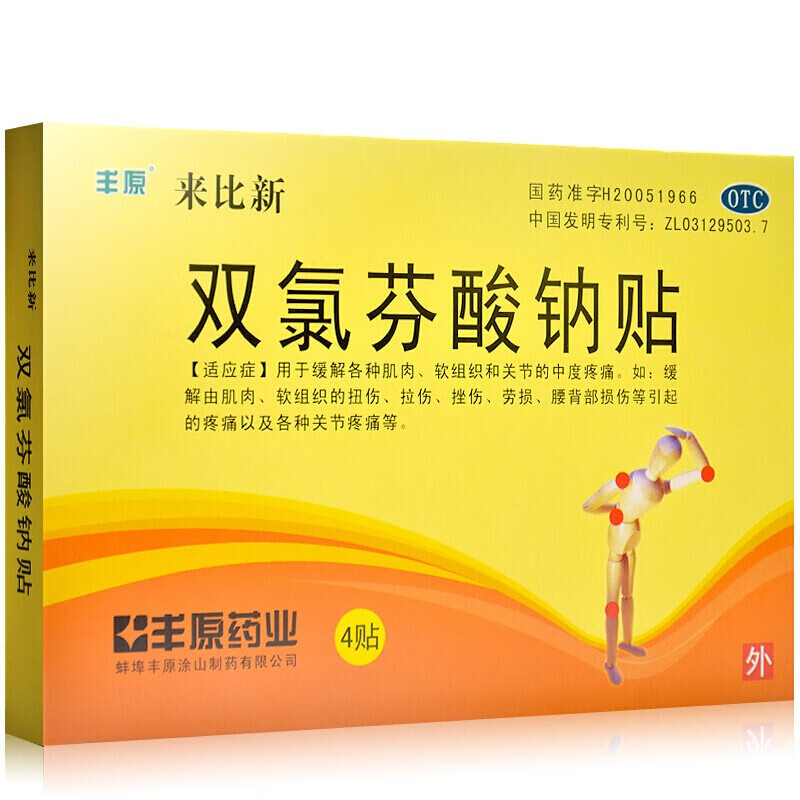 丰原来比新 双氯芬酸钠贴片4贴 缓解肌肉软组织痛关节疼痛扭伤拉伤 1