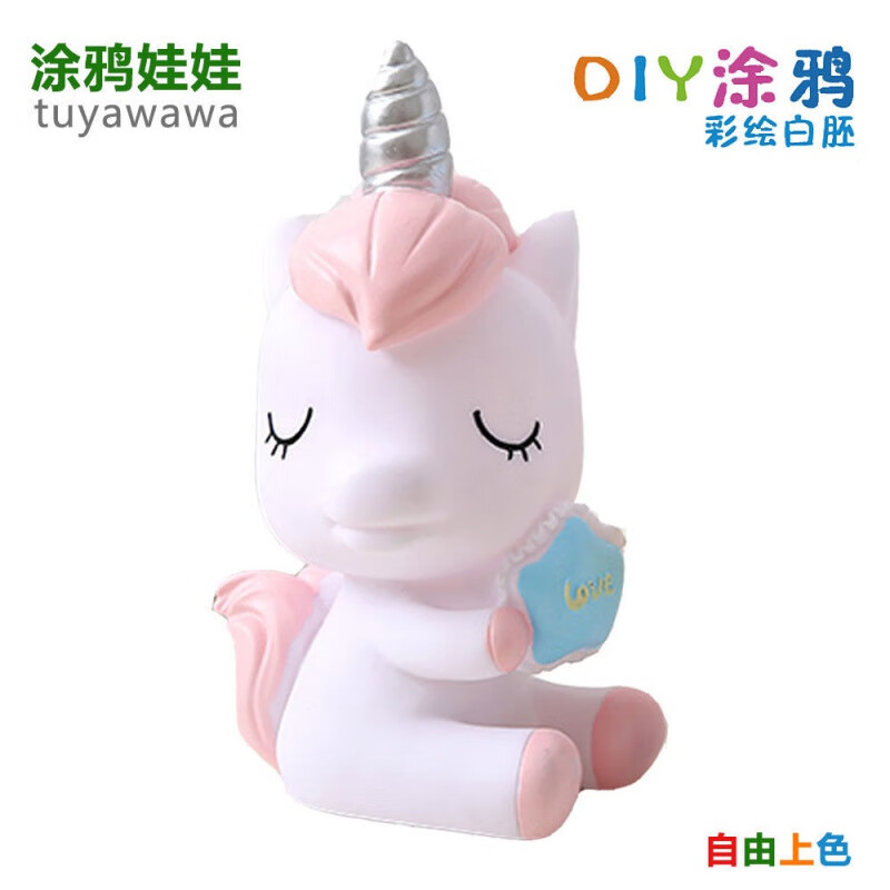 石膏娃娃彩绘存钱罐儿童涂色玩具彩绘diy手工涂鸦搪胶娃娃 独角兽粉高