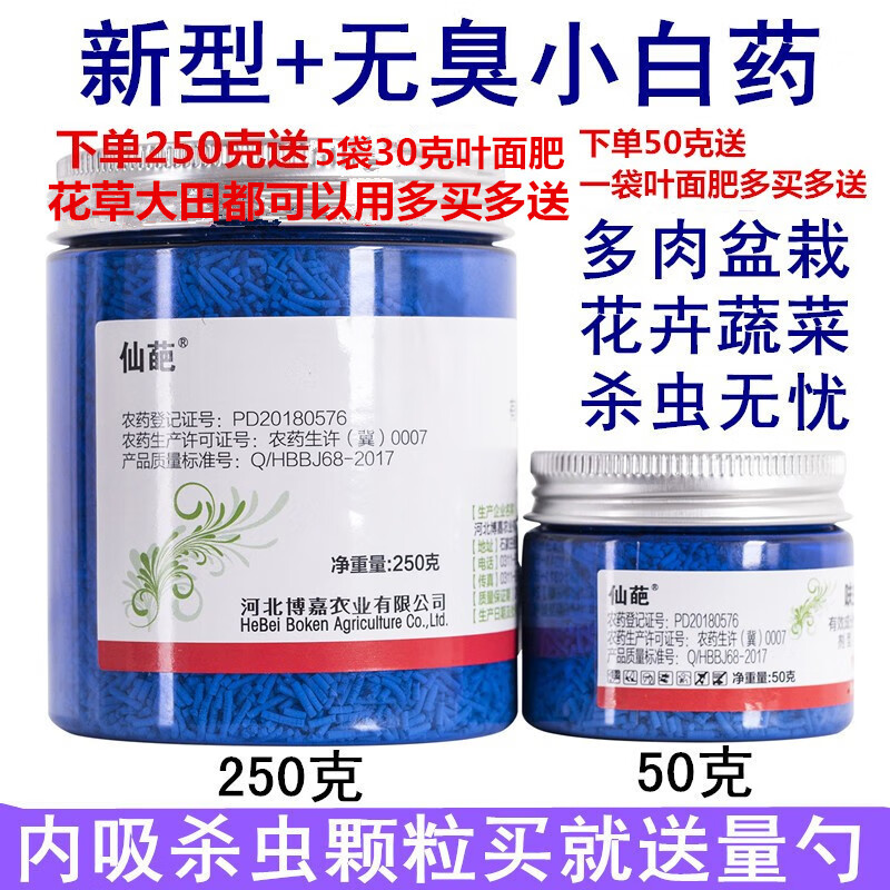 仙葩小白药呋虫胺稻飞虱花卉园艺多肉蚧壳虫小黑飞农药杀虫剂 50g