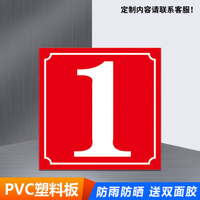 裕达厂房仓库大门号码牌数字标识牌门牌工厂车间仓物业单元楼牌123456
