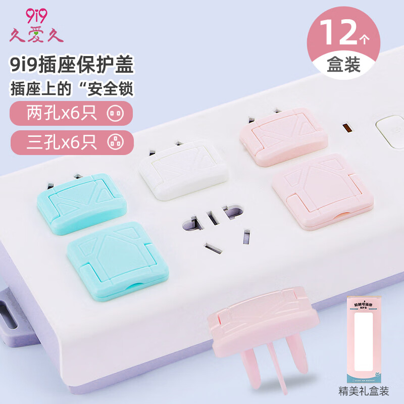 9I9防觸電插座保護(hù)蓋寶寶電源開(kāi)關(guān)保護(hù)套小孩嬰兒童插頭堵孔白色 海棠粉【二孔*6個(gè)+三孔*6個(gè)】