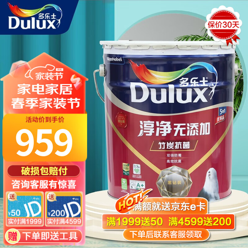 多乐士（Dulux）乳胶漆 淳净无添加竹炭抗菌5合1五合一内墙面漆优等品A8166白油漆 18L单桶面漆